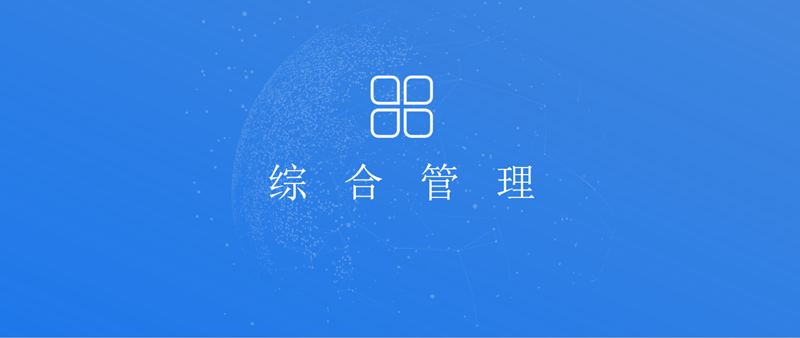 智慧工地解決方案(圖31)