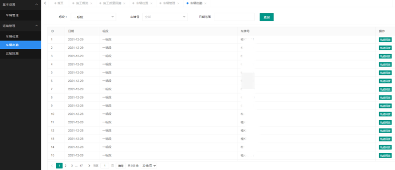 混合料運(yùn)輸車(chē)輛管理(圖3)
