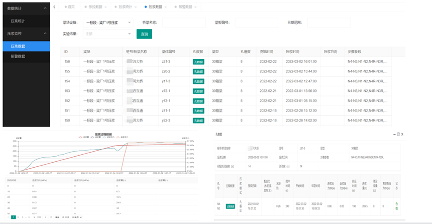 孔道壓漿數據采集管理系統(圖2)