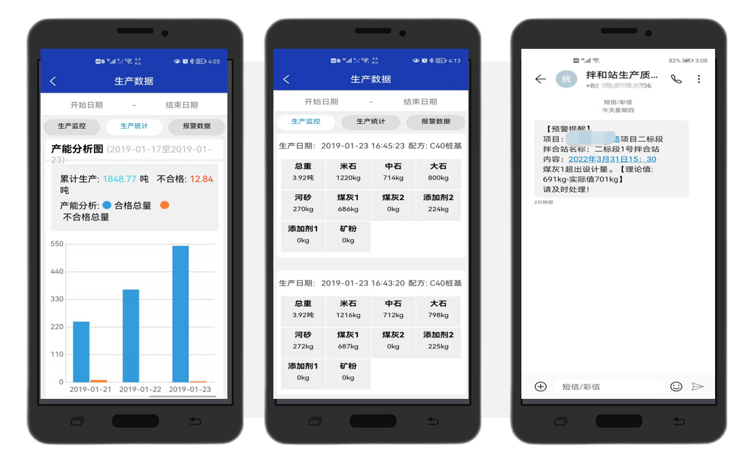 拌合站信息化管理系統(tǒng)(圖5)