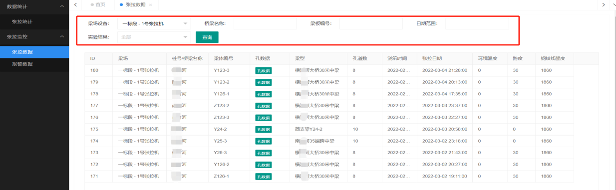 智能張拉管理系統(tǒng)(圖2)