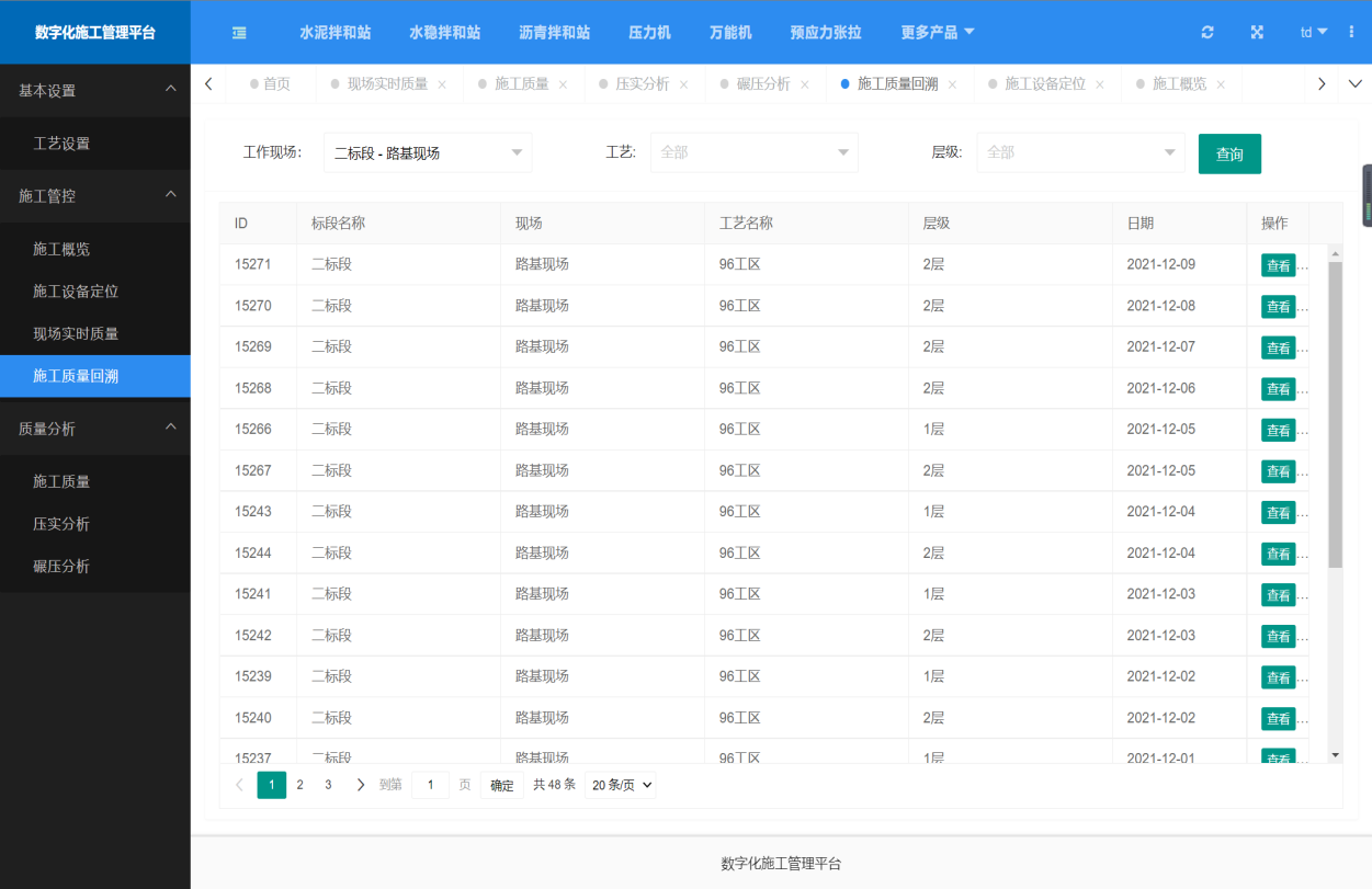 智能壓實管控之智能壓實系統(圖5)