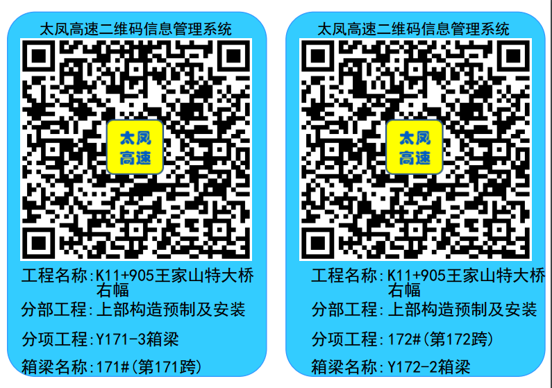 智慧梁場二維碼管理系統(圖1)