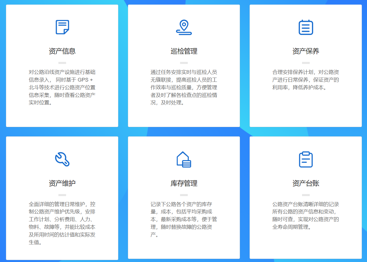 【智慧工地】道路資產管理系統(圖1)