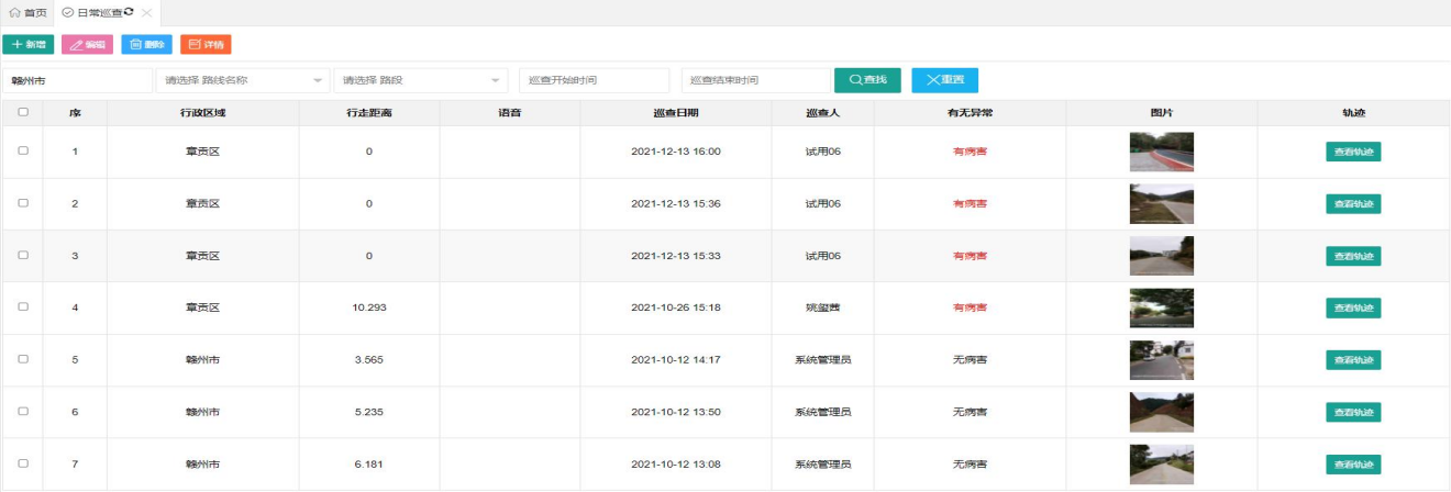 【智慧公路養護系統】路長公路巡檢系統(圖3)