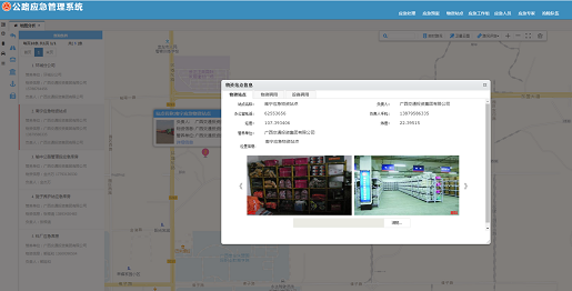 公路應急管理系統(圖1)