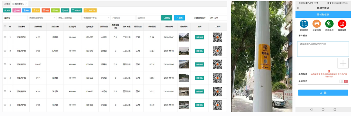 中科華研-路長(zhǎng)公路巡檢系統(tǒng)(圖3)