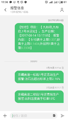 拌合站生產質量遠程監控系統(圖5)