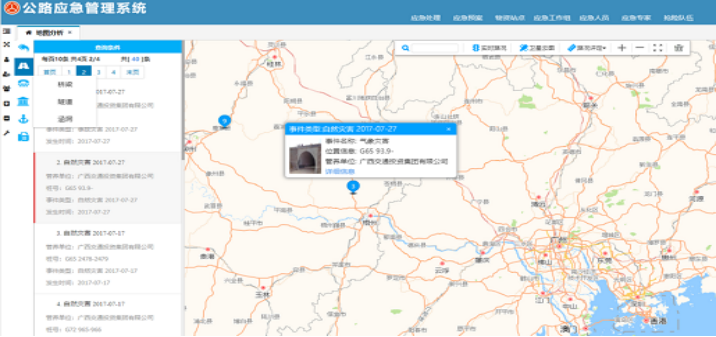 公路智慧養護綜合管理系統(圖4)