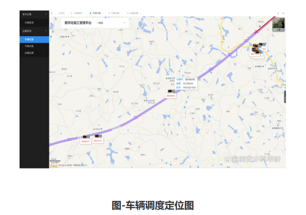  混合料運輸車管理系統(tǒng)(圖4)