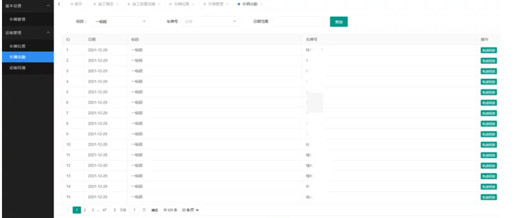 河南某高速路面專項工程數(shù)字化質(zhì)量工程(圖6)