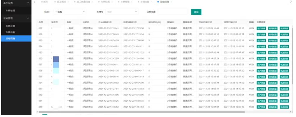 河南某高速路面專項工程數(shù)字化質(zhì)量工程(圖8)